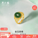 周六福足金999金玉满堂和田玉戒指女生日礼物Y0111649 活口12号 