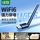 绿联USB无线网卡WiFi6 智能免驱AX300 无线WiFi接收器 台式机笔记本电脑专用 外置天线 主机网络发射器