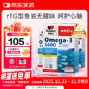 双心（Doppel herz）rTG深海鱼油软胶囊花少同款心脑健康成人中老年omega-3DHAEPA*3盒