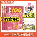 高考生物核心方法：必刷100讲 一生儿教辅 一数教辅 【2026版】 生物必刷100讲