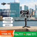 大疆 DJI RS 3 Mini 如影微单稳定器手持云台 单反相机智能拍摄 三轴防抖 大疆云台稳定器