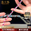 海卡依（HEEKAIYI）红宝石手链女士缅甸钻石奢侈首饰品七夕情人节生日礼物送老婆女友 【精选】7.9克拉缅甸红宝石手链