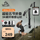 伯希和（Pelliot）【羽翼】户外登山杖碳纤维折叠超轻徒步爬山装备拐杖16403644黑