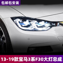 sy适用于13-19款宝马3系大灯总成F30F35改装LED激光透镜日行灯转向 双色日行灯大灯总成（激光模组透镜+远光LED）一对
