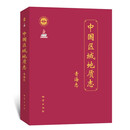 中国区域地质志.青海志