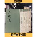 【旧书】二程集（繁体竖排，全4册、第1-4册全）一版一印 宋】程颢 中华书局