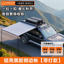 SAMBOQM侧帐车边帐篷山步曲品牌户外露营汽车自驾游遮阳挡雨天幕车边侧帐 B款自动回缩-直角侧帐2*2.7m