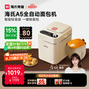 海氏（Hauswirt）A5全自动面包机家用多功能智能早餐和面发酵烘焙烤吐司三明治机国家补贴姜妍同款 奶米白【限时国补】