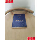 【二手9成新】导师之书 全球30位行业领袖自述成功之道 /吉莉安·佐伊·西格尔 人民邮电