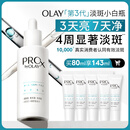 玉兰油（OLAY）第3代淡斑小白瓶80ml面部精华液祛痘印美白精华烟酰胺生日礼物女