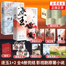 逐玉小说全册正版实体书 团子来袭古言小说 电视剧同名原著小说 古风权谋言情小说 新华正版 逐玉 全4册【随书赠全套赠品】