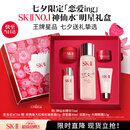 SK-II[七夕限定]五月天神仙水精华75ml化妆护肤套装水乳sk2情人节礼物