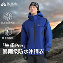 拓路者【林更新同款】朱雀PRO冲锋衣男春秋户外防风防水夹克男士外套
