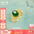 周六福（ZLF）  金镶玉戒指女大气足金和田碧玉戒指送妈妈送老婆礼物 15号（可调节）