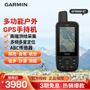 佳明（GARMIN） GPSMAP67户外多功能手持机测绘采集定位GPS导航仪防水耐热防震