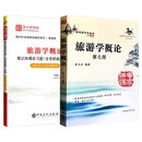 旅游学概论李第七版专升本真题第7版教材笔记和课后习题考研真题题库旅游管理专业2026考研自考旅游者业市场圣才官方正版 教材+笔记