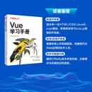 Vue学习手册