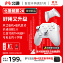 北通鲲鹏20无线游戏手柄智控双切扳机蓝牙手柄xbox电脑PC手机steam电视NSswitch2震动体感原神宝可梦ZA