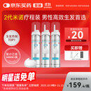 【第二代米诺地尔】蔓迪生发泡沫剂60g*3（倍速生发 温和不起痘）防脱育发增发液5%浓度酊搽剂