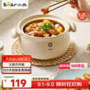 小熊（Bear）砂锅 白墩墩煲汤锅耐高温不开裂 3.2L通用沙锅 宽口炖锅陶瓷锅