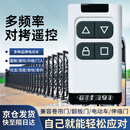 惠利得多频率对拷遥控器 电动门车库门卷帘门道闸伸缩门钥匙 抬杆拷贝遥控器  白色