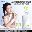 珀莱雅（PROYA）【刘亦菲同款】盾护防晒50ml 防水防汗 防晒霜军训专用 高倍防晒 