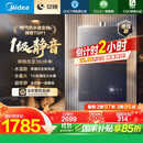 美的（Midea）【安睡M9 Max】16升燃气热水器天然气【三大一级静音强增压】恒温大水量家用 国家补贴15%以旧换新