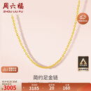 周六福黄金项链女足金999 O字链计价A0510871 约2.68g 40+5cm生日礼物