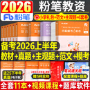 粉笔2026年上半年教师证资格考试小学教材真题试卷教育教学知识与能力综合素质2025下半年教资资料刷题科一科目二重点笔记书籍押26 10本】教材+真题+6套卷+范文+主观题+视频