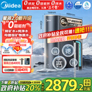 美的（Midea）家用净水机星河2.0净矿净水器双水直饮1200G6年RO矿物质0阻垢剂 反渗透厨下式净饮机pro升级款系列
