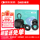 戴思（DAISI）超强隔音降噪耳塞睡眠专用工作午休学生自习防噪音防呼噜随身带