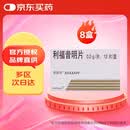 【原研进口】昔服申 利福昔明片 0.2g*12片/盒 8盒装