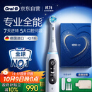 欧乐B智能电动牙刷iO7大理石白刷头*4深度清洁国家补贴京东自营热卖榜生日礼物送男友送女友中秋送礼赠