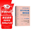 孩子的注意力90%可以靠营养改善  