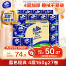维达（Vinda）有芯卷纸 蓝色经典4层160克*27卷 厚韧耐用 卫生纸卷筒纸纸巾整箱