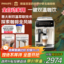 飞利浦（PHILIPS）【政府补贴】云朵咖啡机新3系EP3341/89家用/办公室全自动意式浓缩低温冷萃全自动咖啡机 送礼