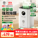 希望树【新款】除醛仪智能空气净化器除甲醛新房急入住家用去甲醛除异味