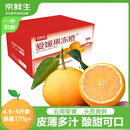 京鲜生 云南爱媛果冻橙 净重4.5-5斤 单果170g+ 生鲜水果 源头直发包邮