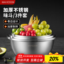 美厨（maxcook）不锈钢盆三件套 加大加厚调料盆和面盆洗菜盆味斗套装 MCWS-3