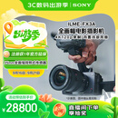 索尼（SONY）全画幅电影摄影机FX3A（ILME-FX3A）