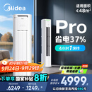 美的空调 3匹 酷省电Pro 家电国家补贴 新一级能效 客厅空调省电变频 空调柜机立式 KFR-72LW/N8KS1-1P