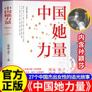 中国她力量 2025年 畅销女性励志书籍   中国杰出女性追光的故事