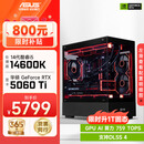 华硕全家桶i5 14600KF/RTX5070显卡直播电竞游戏台式机组装电脑主机整机DIY组装机 14600KF+RTX5060Ti丨配置二