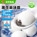 安井 黑芝麻汤圆 宁波风味 800g/袋 约40个 量贩装元宵丸子早餐点心