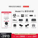 特斯拉（Tesla）官方 Model Y L 专车专用原厂定制 ModelYL地垫脚垫套餐套装 Model Y L 豪华11件套