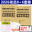 官方店】2026老吕逻辑要点7讲+母题800练199管理类联考mba/mpa教材26考研吕建刚综推400题管综数学老吕写作33篇历年真题396经济类 老吕考前6套卷+模拟8套卷