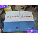 【二手9成新】钢铁规划研究2015.2017.2018.2019.2020合订本