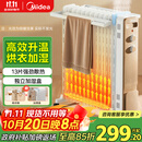 美的（Midea）【金缕衣】取暖器家用/电暖器/电暖气/加湿烘衣/13片全屋大面积取暖器/电热油汀取暖器NY2213-18GW