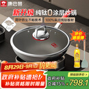 康巴赫（KBH）纯钛炒锅无涂层钛不粘锅少油烟平底炒菜锅炉灶通用32cm KGT-C32A 