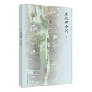 走进那条河9787519060572中国文联